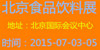 2015北京食品饮料展会