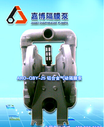 ARO-QBY-25铝合金气动隔膜泵
