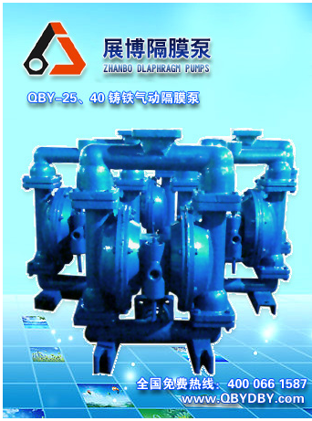 QBY-25-40铸铁气动隔膜泵