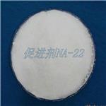 橡胶硫化促进剂NA-22