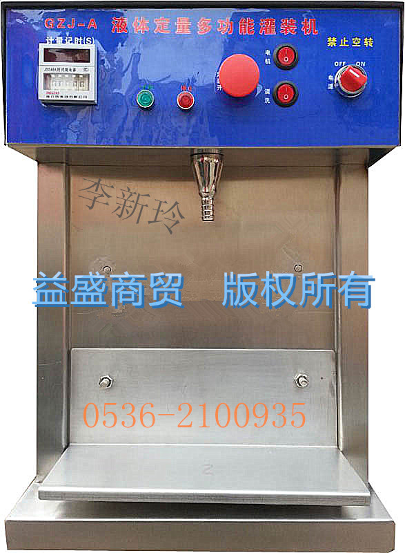供应GZJ-A型电动式液体定量灌装机GZJ-B型全自动灌装机