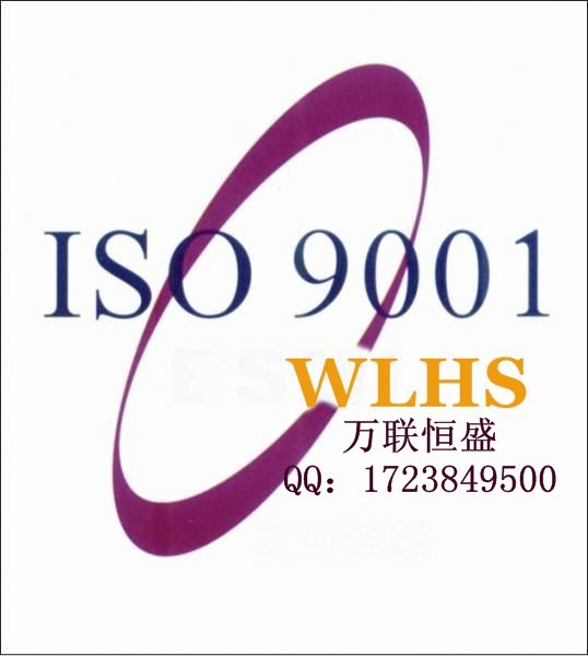 北京ISO9001质量管理体系认证服务公司 