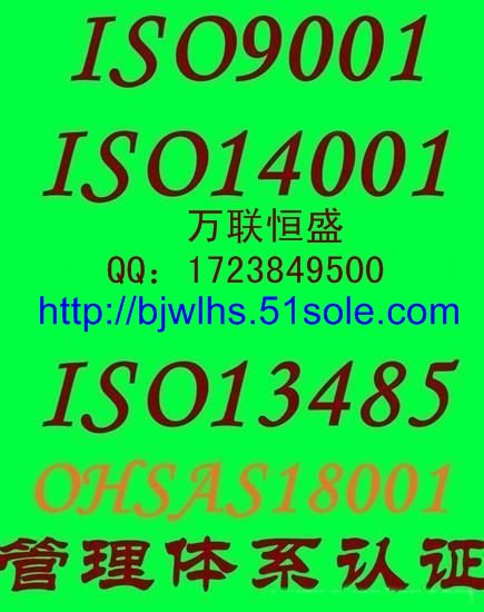 北京ISO14001环境管理体系认证服务公司