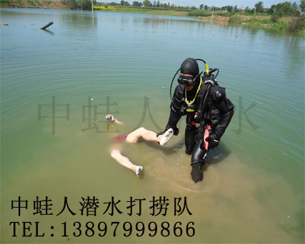 中蛙人/溺水打捞/锦州溺水打捞/锦州溺水打捞公司