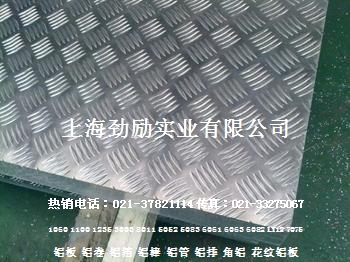 LY2花纹铝板生产商