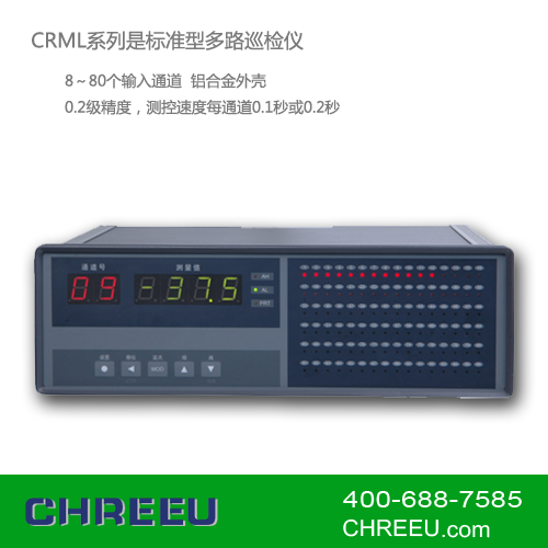 工业控制仪表CRML系列是标准型多路巡检仪