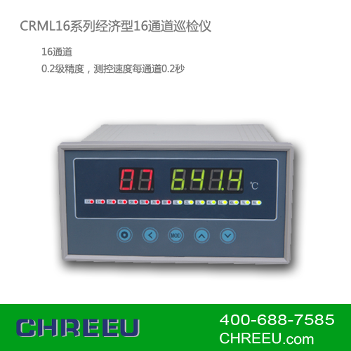 工业控制仪表CRML16系列经济型16通道巡检仪
