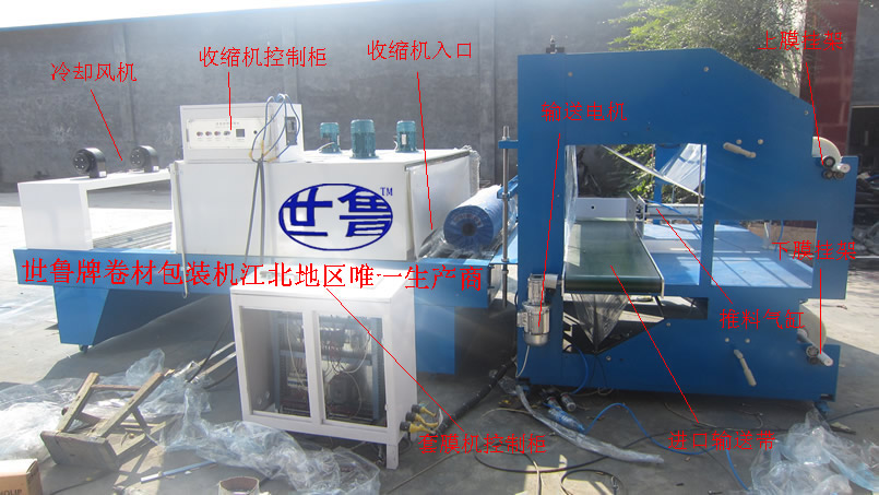 全自动L型套膜包装机-防水胶带包装机