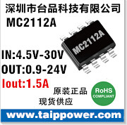 MC2112A原装zp 1.5A 30V同步整流降压稳压器