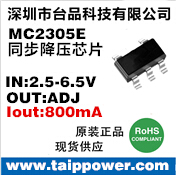 MC2305E-6V转5V/500mA同步降压IC方案MC2305E