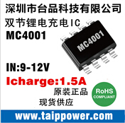 8.4v双节锂电池专业充电ic SOP-8封装 外围简单MC4001