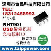 双USB智能识别芯片RH7902