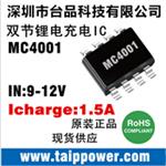 供应8.4v双节锂电池专业充电ic，1.5A、1A或500mA充电电流