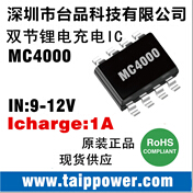 供应双节线性锂电充电管理IC MC4000