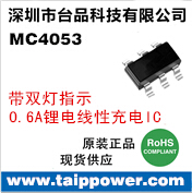 带双灯指示低成本线性锂离子电池充电IC MC4053