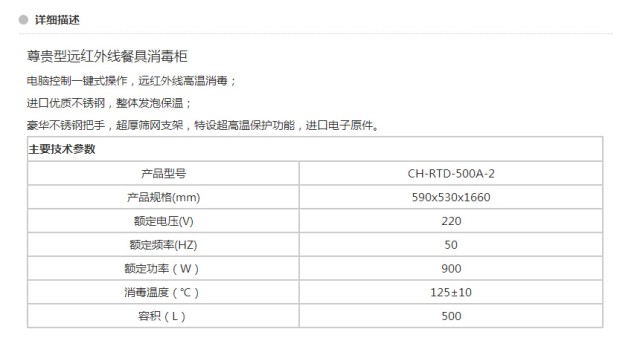 CH-RTD-500A-2 尊贵型远红外线餐具消毒柜