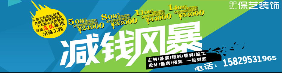 西安保艺装饰 定制化全包整装 咨询：15829531965