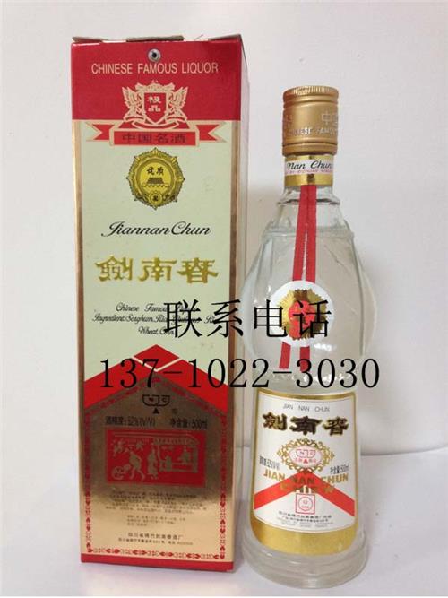 97年剑南春(1*12)_食品成品 酒类信息