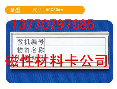 A型磁性材料卡,K型磁性材料卡,H型磁性材料卡13770797685