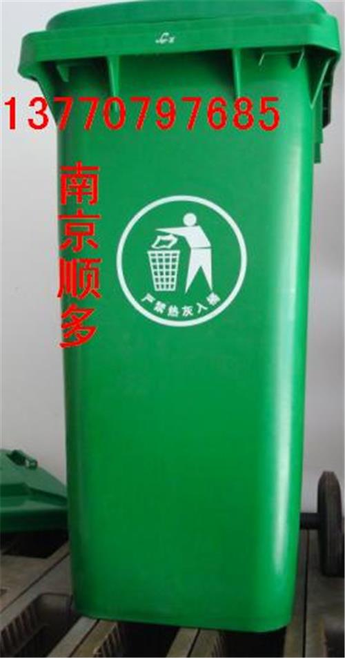 半圆头垃圾桶、塑料垃圾箱，南京垃圾桶---13770797685