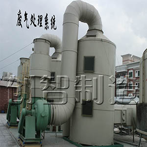 环保废气处理系统