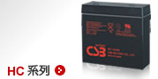 CSB蓄电池低价销售【现货】