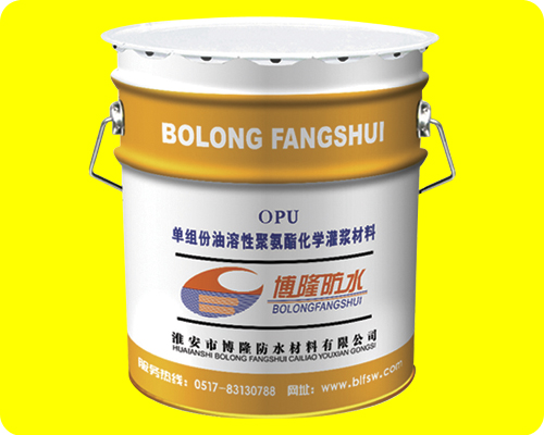 油溶性聚氨酯灌浆材料(OPU)
