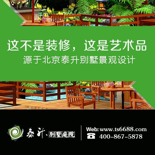 【北京庭院园林景观定制】景观建筑设计.泰升分享有哪些要点？    