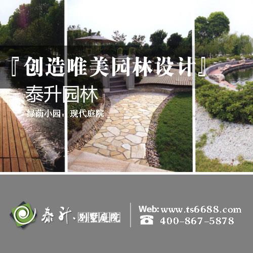 北京专业设计私家庭院公司给北京居民 全新的生活方式 