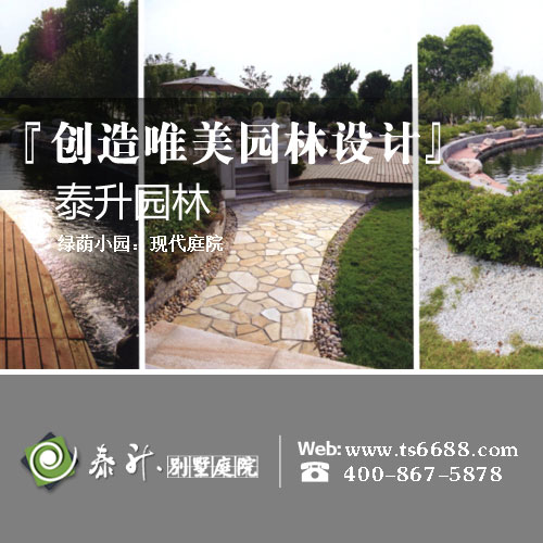 泰升北京田园美式景观设计休闲、奢华之烧烤现代庭生活