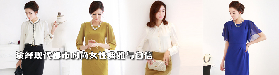 广州连衣裙生产,广州职业套装销售，广州职业套装供应商