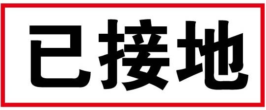 陕西电力搪瓷标识牌，厂家直销电力标识牌，安全警告牌价格