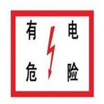 宁夏定做电线杆标牌-安全警告牌可定做  供应安全标志标牌