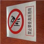 天津不锈钢反光标志牌-低价供应-北京搪瓷牌-警告牌