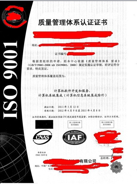 如何获取ISO9001：2008认证证书