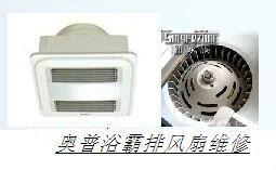 上海杨浦区奥普暖风机浴霸维修 排风扇不转或启动慢或不制热故障维修 