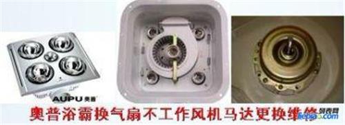 上海徐汇区奥普浴霸换气扇不工作维修 换气扇不转或工作有噪音故障维修更换电机风叶