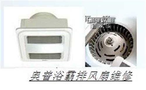 上海长宁区奥普AP200E风暖浴霸专业维修电话 暖风机浴霸出冷风不出热风维修