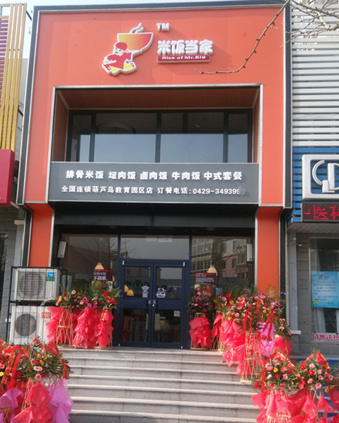 米当家台湾卤肉饭怎么加盟总部在哪里有多少家