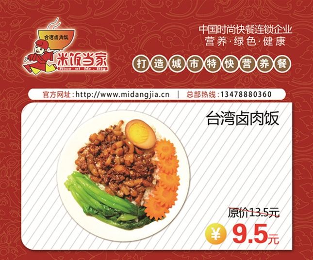 米饭当家的当家金牌产品 台湾卤肉饭加盟