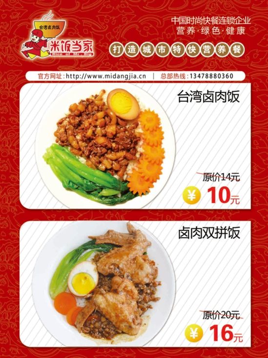 米饭当家台湾卤肉饭的加盟台式卤肉饭加盟培训