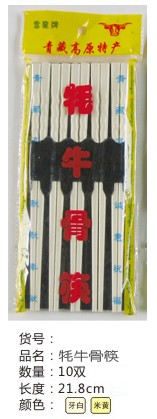 牦牛骨筷