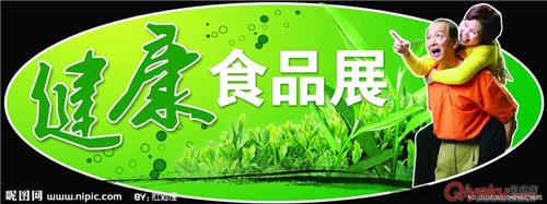2014年【上海】世博威第十七届国际营养健康产业博览会