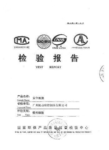 广州健动橡胶制品有限公司诚信档案 广州健动橡胶制品有限公司资质