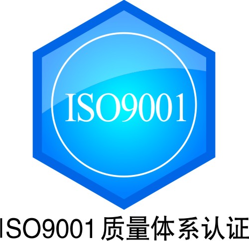 苏锡常ISO9001质量管理体系认证