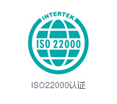 无锡ISO22001体系认证批发 价格低 速度快 品牌的力量
