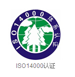 江阴ISO14001体系认证 认证行业ON.1 做认证还选中奥 全程技术辅导
