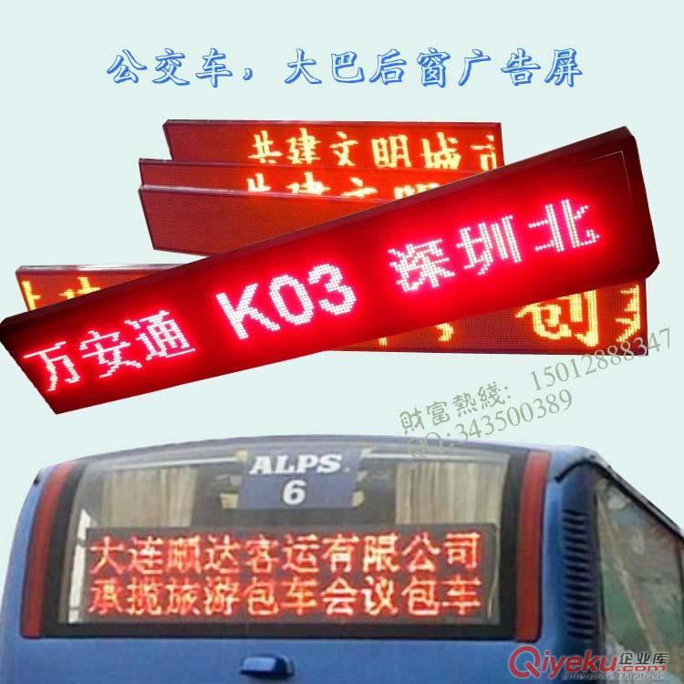 公交车LED广告屏-大客车LED站点屏-恒流车LED广告机八年厂家直销