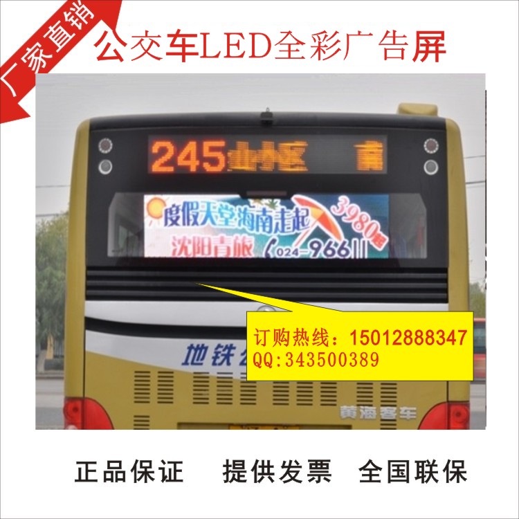 公交广告条形屏、无线公交全彩显示屏、公交车载条形屏（P6/P7.62)