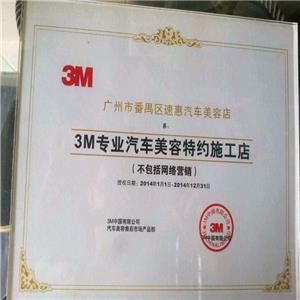 3M公司颁发的授权书